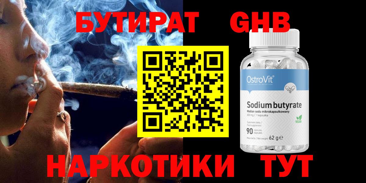 БУТИРАТ вода  БУТИРАТ  Наро-Фоминск  Вход с VPN 