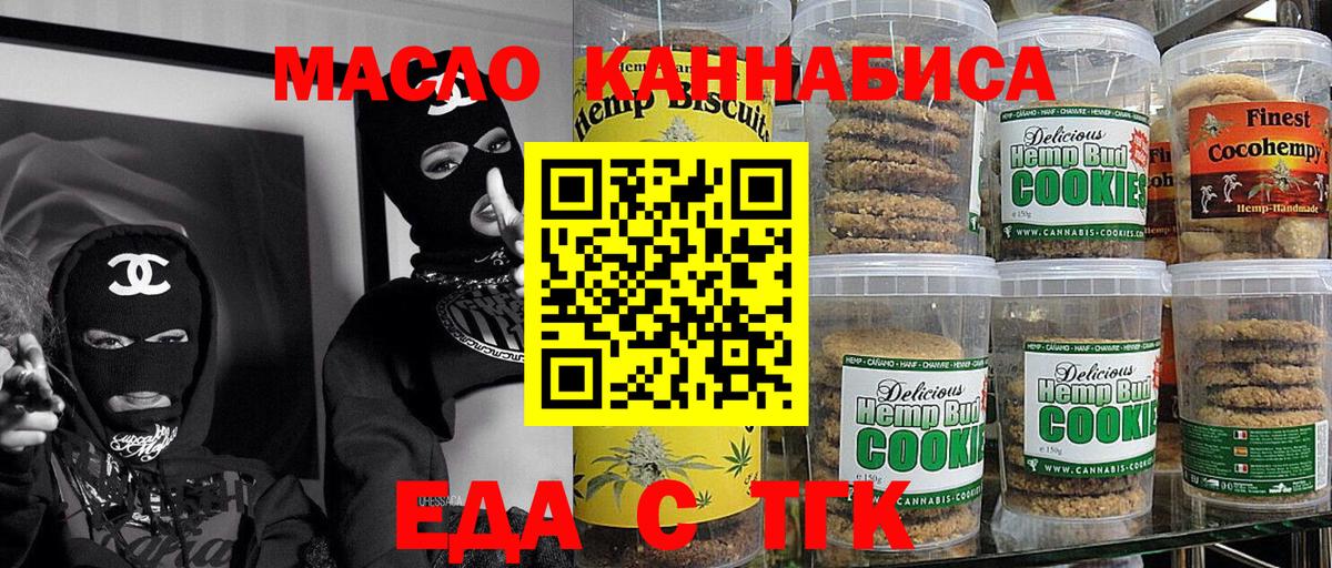 Наро-Фоминск  Печенье с ТГК конопля  Вход с VPN 