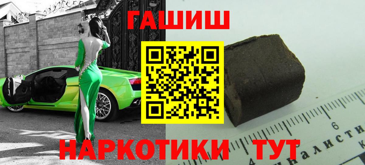 ГАШ 40% ТГК  ГАШИШ hashish  Вход с VPN  Наро-Фоминск 