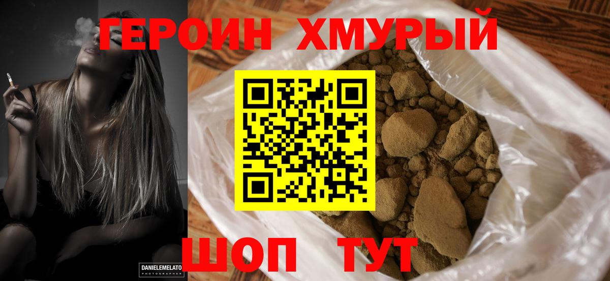 ГЕРОИН афганец Наро-Фоминск