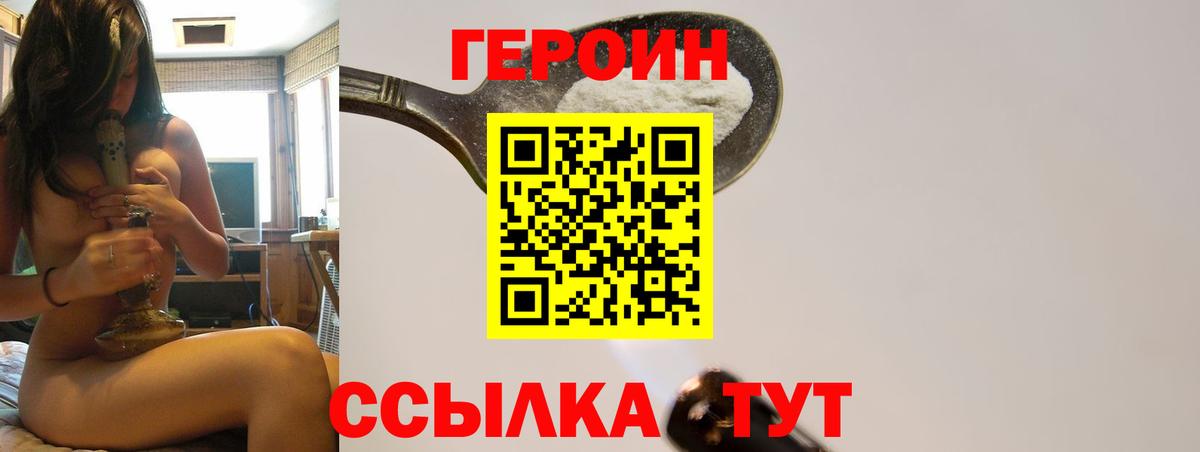 Наро-Фоминск  Героин белый  Героин  Вход с VPN 